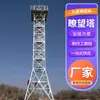Torre de Vigia Personalizada Estrutura de Aço para Prevenção de Incêndios em Pastagens Torre de Vigia Galvanizada por Imersão Torre de Vigia de Ângulo para Detecção de Situação de Incêndio em Alta Altitude