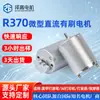 Motor 370 Impresora 3D Pluma Eléctrica para Tatuar Batidor de Huevos Motor Pequeño Servo Masajeador Motor de Alto Par