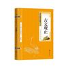 Los 68 volúmenes de clásicos chinos, esencia de la cultura china, esencia de los libros, Tao Te Ching, Poesía Tang y Ci Song, Iluminación, Iluminador, Xian Wen