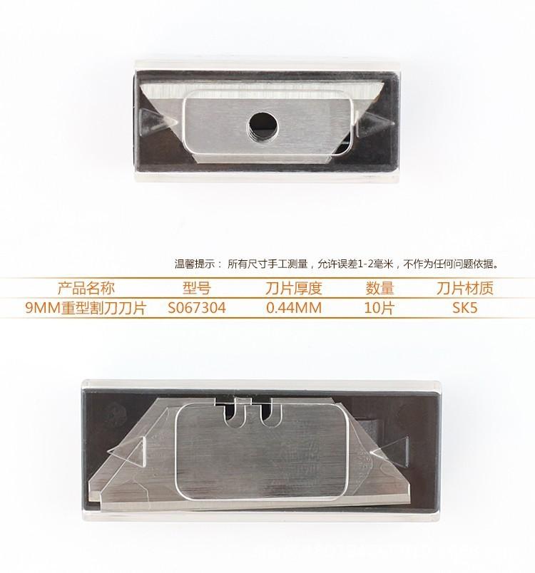 钢盾美工刀刀片
