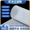 Malla de Filtro de Nylon de 80 Mallas Venta al por Mayor Tela Filtrante para Separación de Pintura Malla de Filtro para Leche de Soya Pantalla de Filtro Tela para Ropa Anti-Abejas