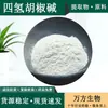 Tetrahidropiperina 98% extracto de pimienta negra 100 g/bolsa Wanfang para venta al por mayor tetrahidropiperina pimienta negra