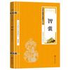 Los 68 volúmenes de clásicos chinos, esencia de la cultura china, esencia de los libros, Tao Te Ching, Poesía Tang y Ci Song, Iluminación, Iluminador, Xian Wen