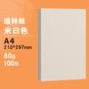Yuan Hao A4/A5/B5/A3 branco bege papel para proteção ocular 120g papel para impressão 100g espessado 150g papel floresta