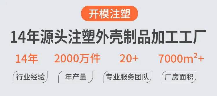 博皓硅胶14年源头注塑外壳制品加工工厂，拥有7000m²厂房、20人专业团队，年产量达2000万件，提供开模注塑定制加工一站式服务，适用于电子电器塑胶外壳批量生产。
