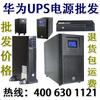 Huawei UPS5000-A-30KTTL UPS ininterrumpido aplicable a 30KW en línea 30KVA máquina de alta frecuencia