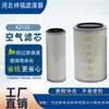 El Filtro de Aire K2133 es Adecuado para Filtro de Aire de Autobús Wanda, Minibús Jinchu, Camión Ligero, Minibús y Camión