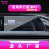 Adequado para 27 Modelos de Película Temperada Dongfeng Fengxing Xinghai S7 X5 Tela de Navegação de Controle Central V9 Película Protetora de Interior de Carro