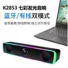 Altavoz con Iluminación para Escritorio Largo, Altavoz Multimedia Bluetooth con Cable Universal de Doble Altavoz para Computadora de Escritorio y Laptop