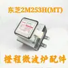 Magnetrón, Magnetrón de Horno de Microondas, Accesorios para Horno de Microondas, Magnetrón de 2m, 2M253J, Etc.