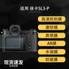 Película protectora de pantalla adecuada para la cámara digital Leica SL3-P, película suave de hidrogel AR anti-reflectante ultra clara de alta definición, acabado mate