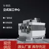 Alta Precisión Cnc Máquina Herramienta Cnc Inteligente Equipo Eficiente y Estable de Corte y Punzonado Centro de Mecanizado Vertical V-855