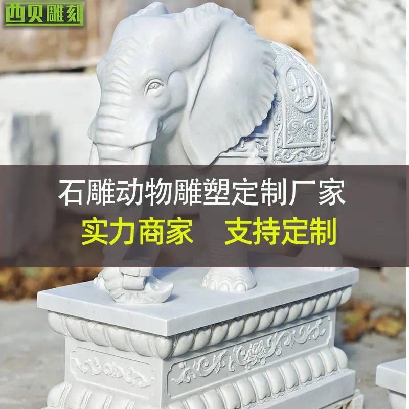 白色石雕小象