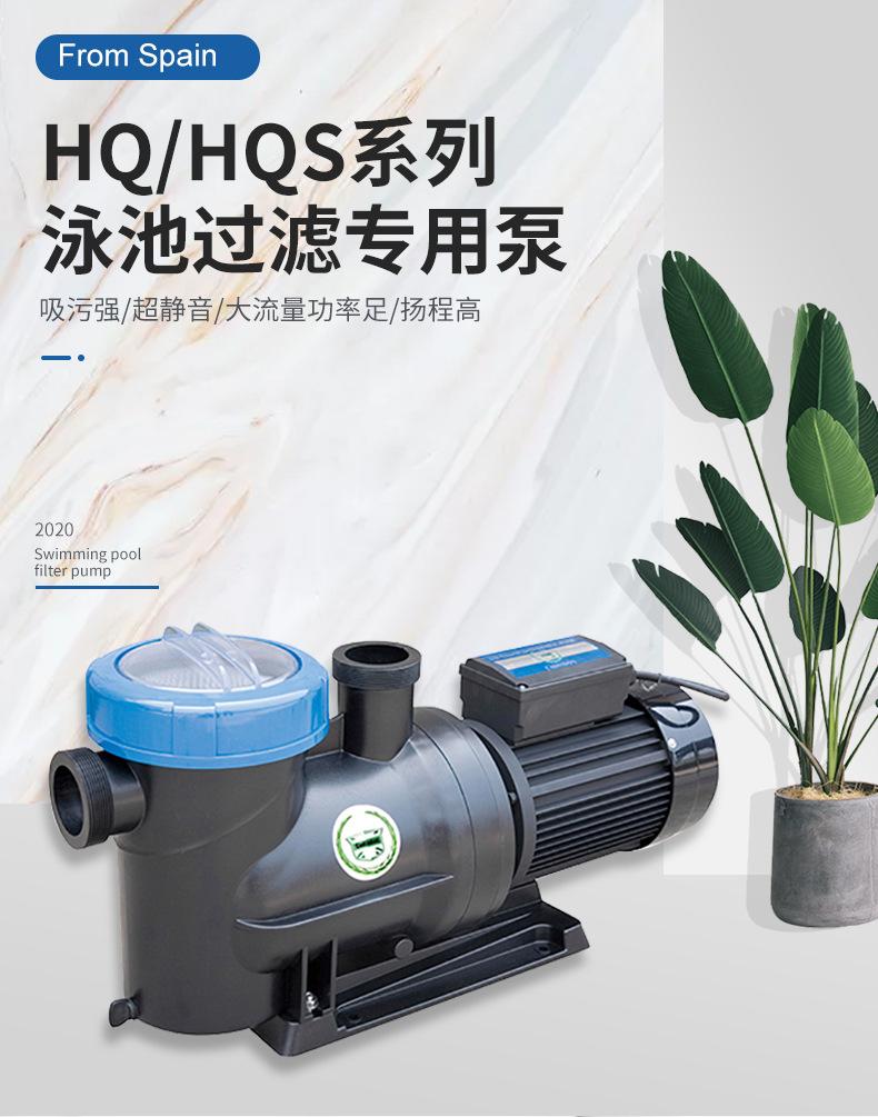 HQS-HQ泳池泵_01