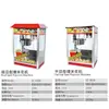 Máquina de palomitas Sichi máquina de palomitas eléctrica comercial máquina de palomitas para puesto máquina de palomitas con forma de mariposa máquina de palomitas de cine con coche