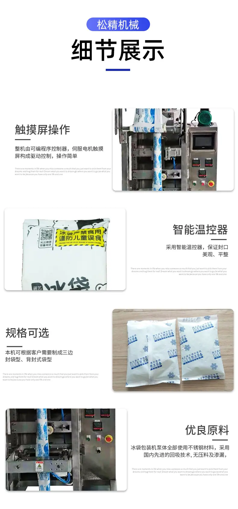 冰袋包装机