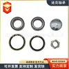 VKBA1444 713690330 3350-21 95619170 - Kit de reparación de rodamiento, disponible en stock
