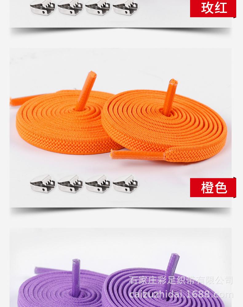 彩足—金属卡头弹力鞋带扁_15.jpg