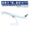 Modelo de avión no de juguete con polea de luz 30 cm Airbus 380 China Southern Airlines 787 COMAC C919 adornos para modelos de avión regalos