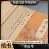 Estilo Liuyu Script Regular Shudao Nan Pequeno Script Regular Caligrafia Pincel Macio Livro de Prática de Caligrafia para Adultos Iniciantes Rolo Longo Caligrafia Copiador