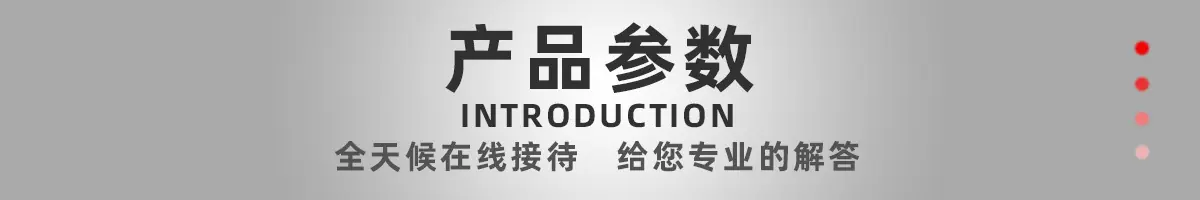 3产品参数