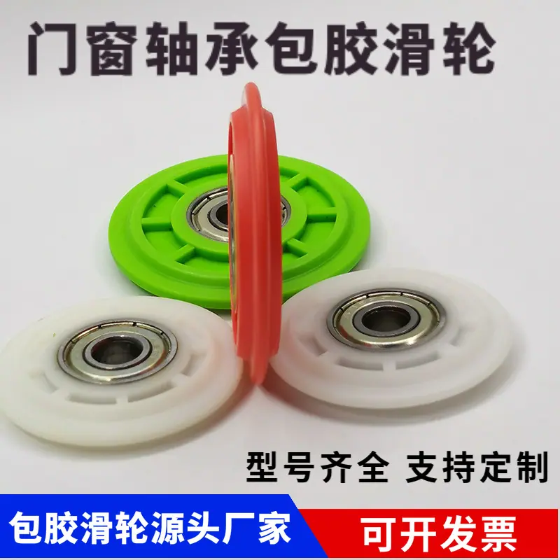 包胶轴承