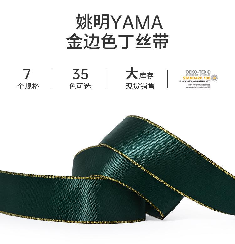 色丁金边