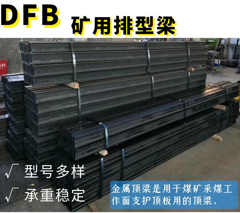 矿用排型梁