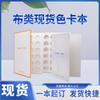 Tarjeta de color de tela en stock tarjeta de tela universal en stock tarjeta de color textil Parche hueco tarjeta de muestra de tela para ropa libro de muestras en blanco