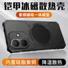 Funda de teléfono Ice Shield Brass Graphene Cooling adecuada para Xiaomi Redmi Note 17 Pro Cubierta para Redmi Note 17
