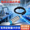 Sensor de proximidad cilíndrico ZheYi LJ18A3-5-Z/BX, CC, de montaje superficial, NPN, normalmente abierto