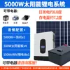 Sistema de Geração de Energia Solar Bateria de Lítio Doméstico 220v Conjunto Completo Painéis Fotovoltaicos Externos Gerador Solar Máquina Tudo-em-Um