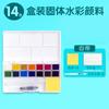 Tinta aquarela sólida transparente à base de água em caixa 14 cores 24 cores 36 cores 50 cores especial para produção artística kit atacado