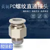 Conector rápido británico Pc1/4-02 Tubo de aire Enchufe rápido Roscado Recto 1/8-01Pc1/2-04 M5 3/8-02