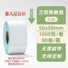 Papel Térmico para Etiquetas 100X100X150 Papel para Impresión de Pedidos Express Etiqueta Autoadhesiva Pegatina de Código de Barras Papel Térmico