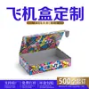 Pelotas antiestrés personalizables, cajas de avión, cajas de colores, juguetes de burbujas transfronterizos, figuras de acción articuladas, cajas de regalo y cajas de embalaje