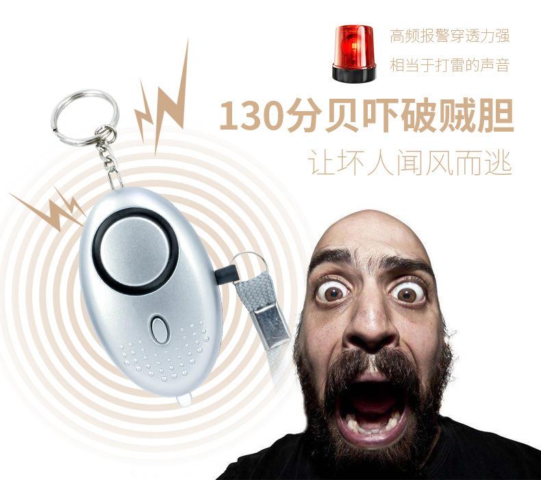 防狼报警器 防身