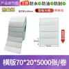 En stock de fábrica Papel de etiqueta adhesiva sensible al calor a prueba de tres Eyoubao 304070608090100 Pegatina para impresión de códigos de barras