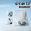 [Wick] Procesando Set Personalizado para Hacer Velas 20cm +1 Fijador +100 Bases Marea Transfronteriza