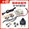 Trituradora accesorios de máquina completa temporizador interruptor de cable reparación molinillo multifunción escobilla de carbón varilla roscada protección contra sobrecarga