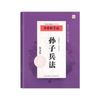 Cuaderno de caligrafía de Gao Qiqiang para la práctica del Arte de la Guerra de Sun Tzu