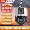 Câmera Inteligente Solar para Exterior à Prova d'Água 4G Recarregável com Dados Monitoramento HD Remoto via Celular Rotação 360