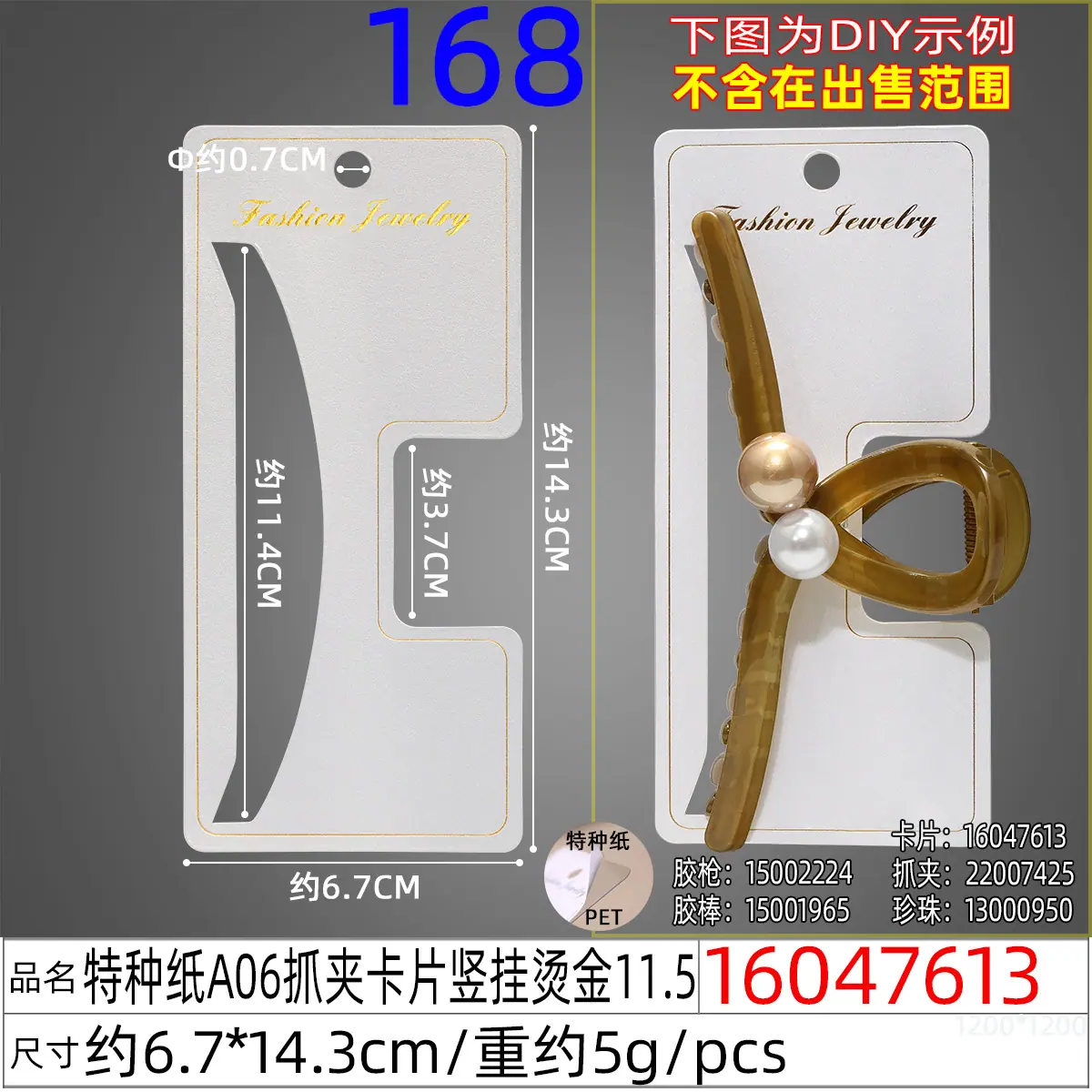 16047613#特种纸A06抓夹卡片竖挂烫金11.5.jp
