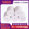 Papel para caja registradora 57x50 papel térmico 80x80x60x50 Máquina de recibos para caja registradora para llevar Meituan Papel térmico para impresión de 58 mm