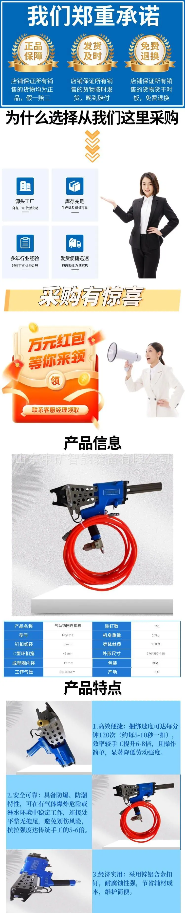 1气动锚网连扣机详情页.jpg