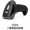 Escáner alámbrico unidimensional y bidimensional U20 Pistola escáner de código de barras inalámbrica para supermercado logística exprés Pistola escáner de entrada y salida