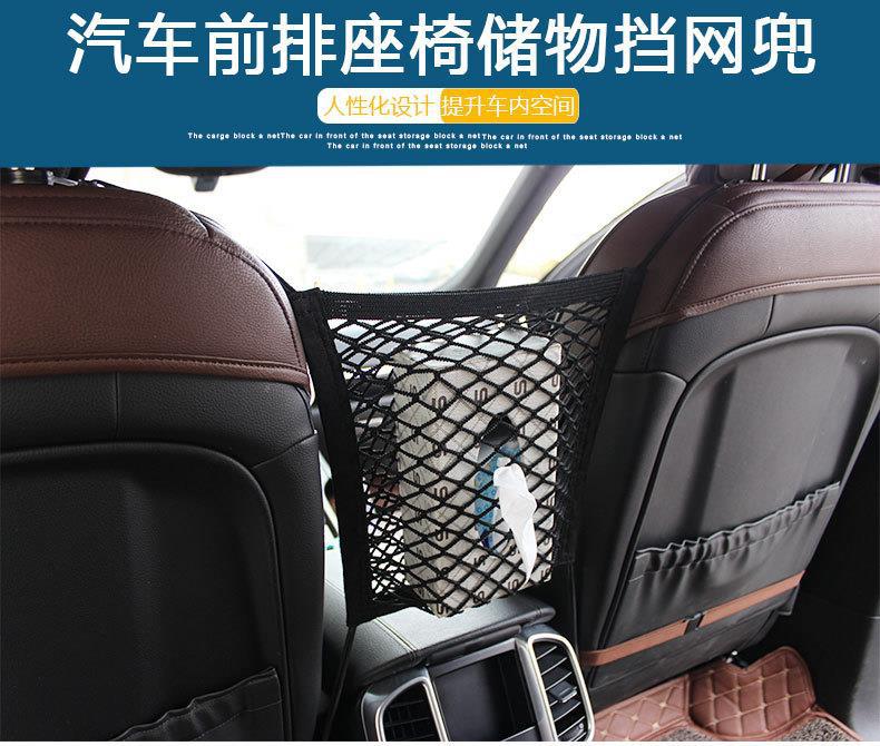汽车座椅间储物网兜_01