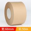 Cinta de papel kraft húmedo laminado, cinta adhesiva de alta adherencia, cinta de sellado reforzada con fibra, cinta de embalaje para comercio electrónico transfronterizo