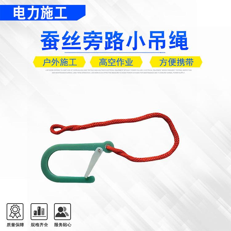 10蚕丝旁路小吊绳.jpg