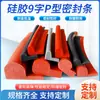 Tira de Sellado de Silicona Resistente a Altas Temperaturas Forma de 9 Tira de Sellado para Horno Tira en P Absorbente de Golpes Tira de Goma Tipo E para Horno Tira Impermeable
